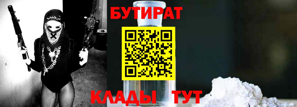 Ейск  Бутират BDO  БУТИРАТ  Вход с VPN 