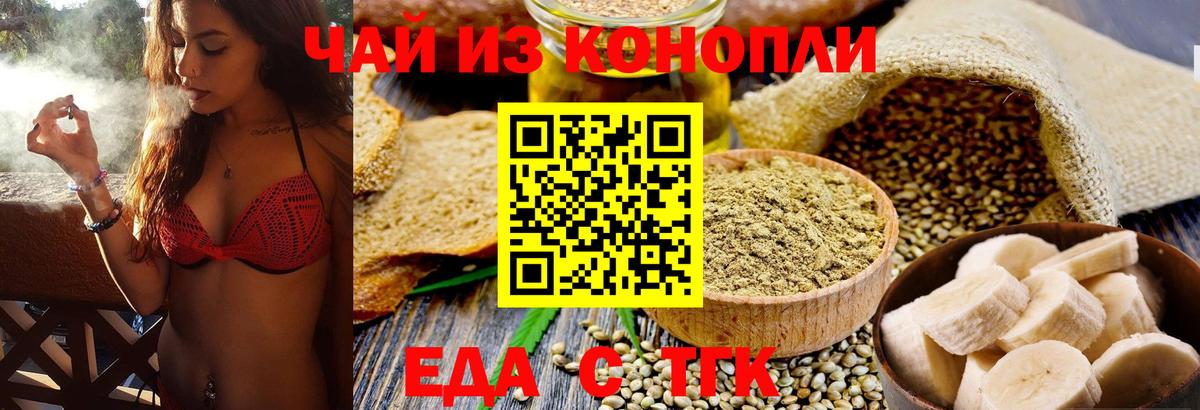 Ейск  Печенье с ТГК конопля  Вход с VPN 