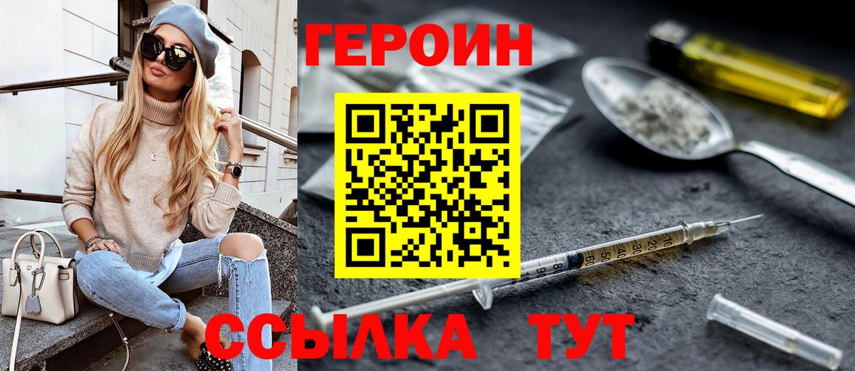 ГЕРОИН афганец  Вход с VPN  Ейск 