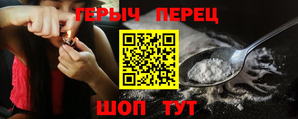 ГЕРОИН герыч Ейск