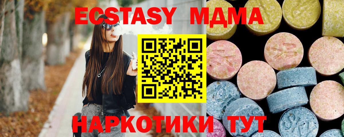 Ейск  MDMA crystal  МДМА молли  Вход с VPN 