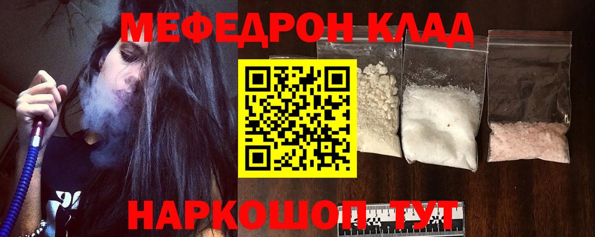 Меф  МЯУ-МЯУ кристаллы  Вход с VPN  Мефедрон кристаллы  Ейск 