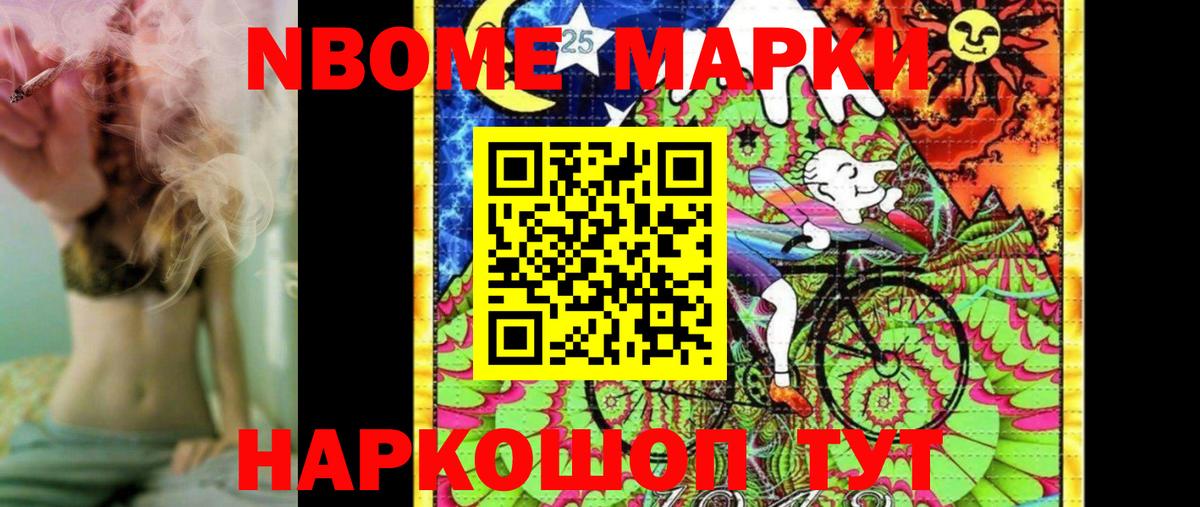 Наркотические марки 1500мкг  Вход с VPN  Марки NBOMe  Ейск 