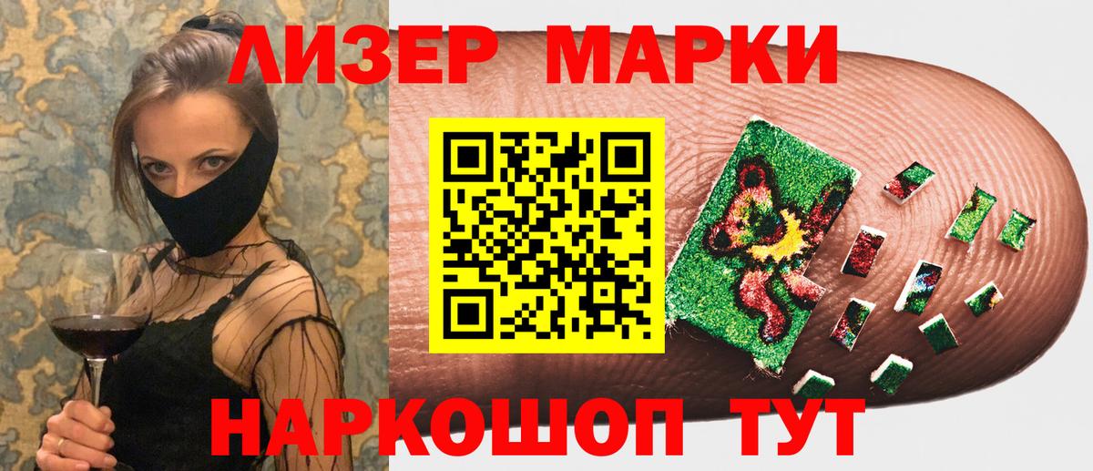 Марки NBOMe 1,8мг Ейск